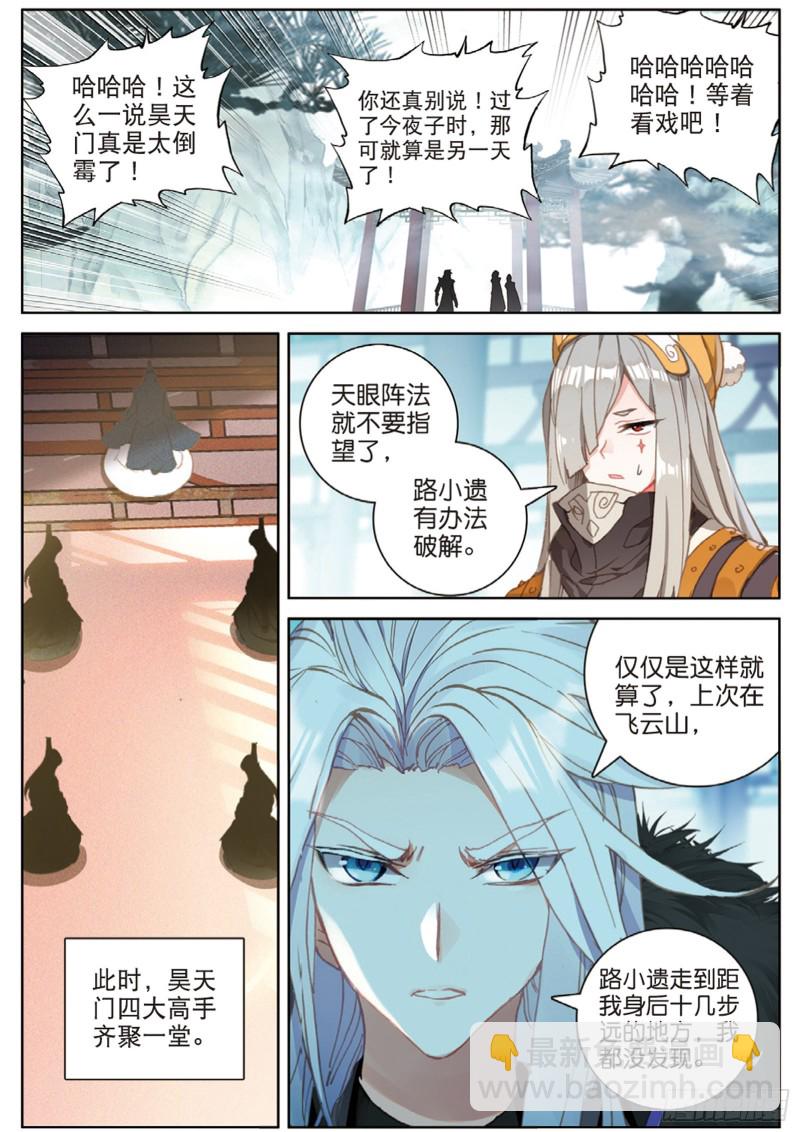 🍱神印王座外传 大龟甲师 106话 他不是修真者？（下） 第6页