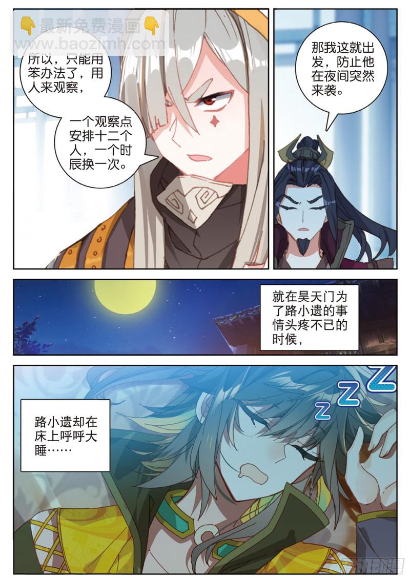 🍱神印王座外传 大龟甲师 106话 他不是修真者？（下） 第7页