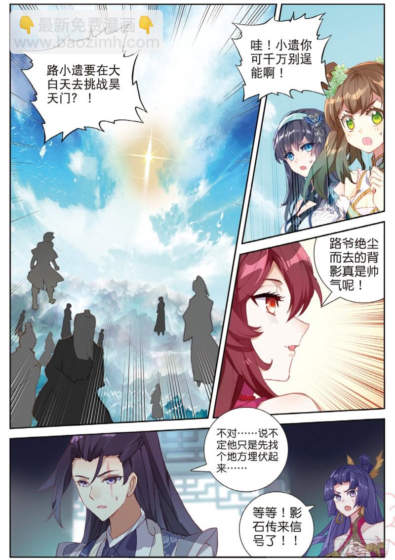 🍱神印王座外传 大龟甲师 107话 怎么可能（下） 第4页