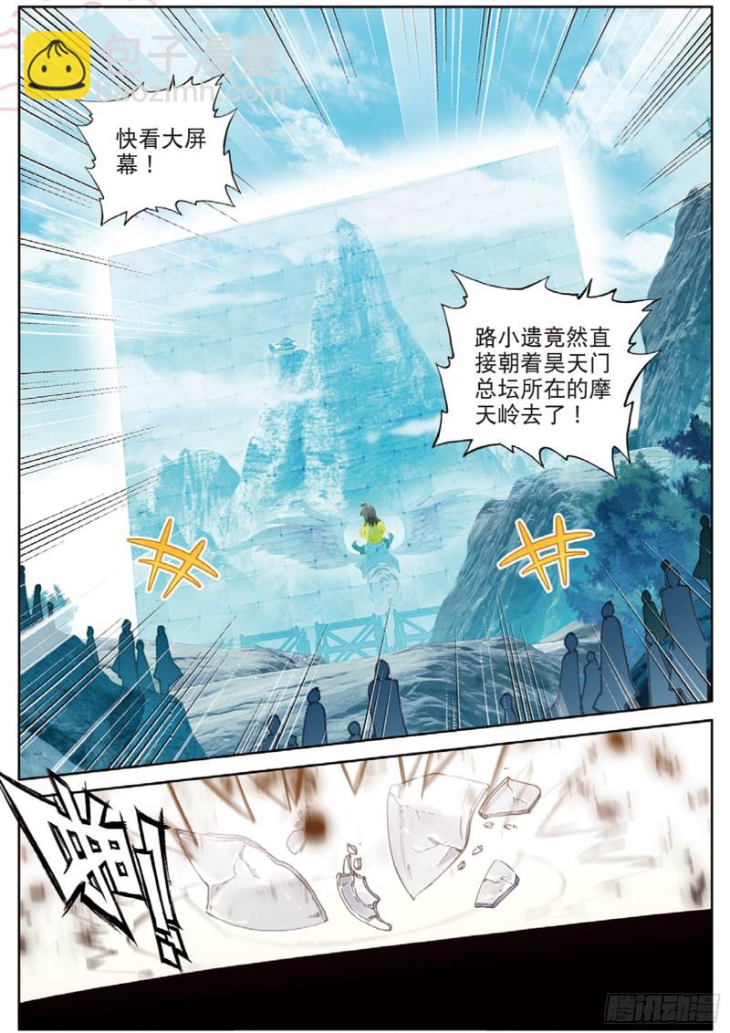 🍱神印王座外传 大龟甲师 107话 怎么可能（下） 第5页