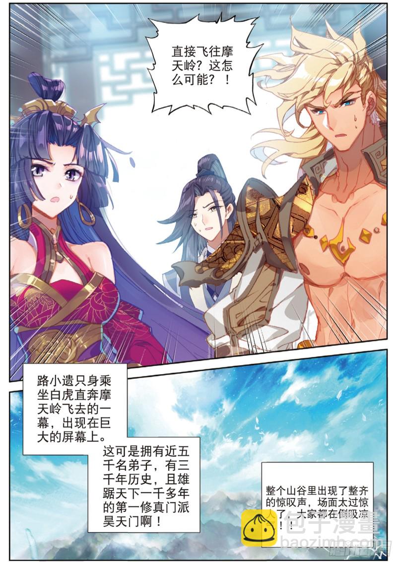 🍱神印王座外传 大龟甲师 107话 怎么可能（下） 第6页