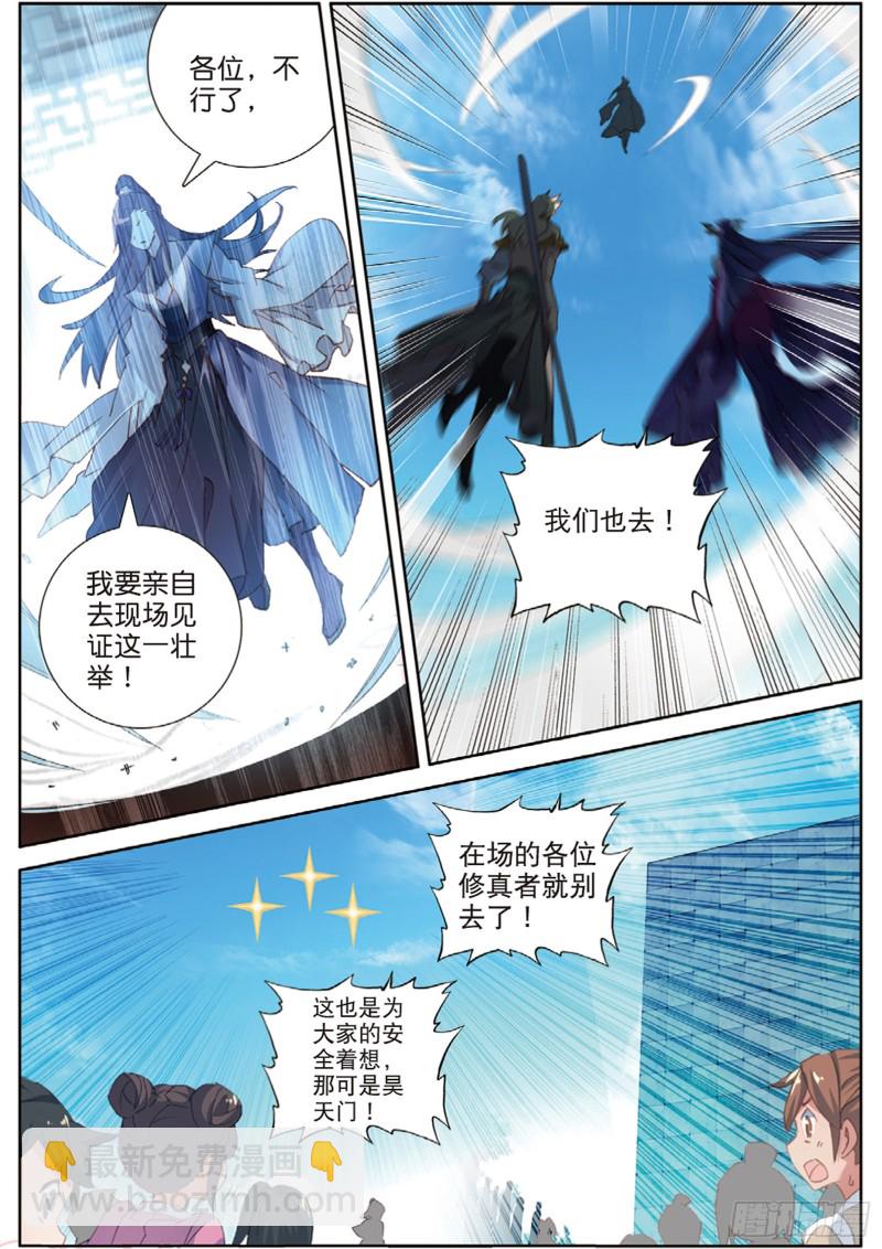 🍱神印王座外传 大龟甲师 107话 怎么可能（下） 第7页