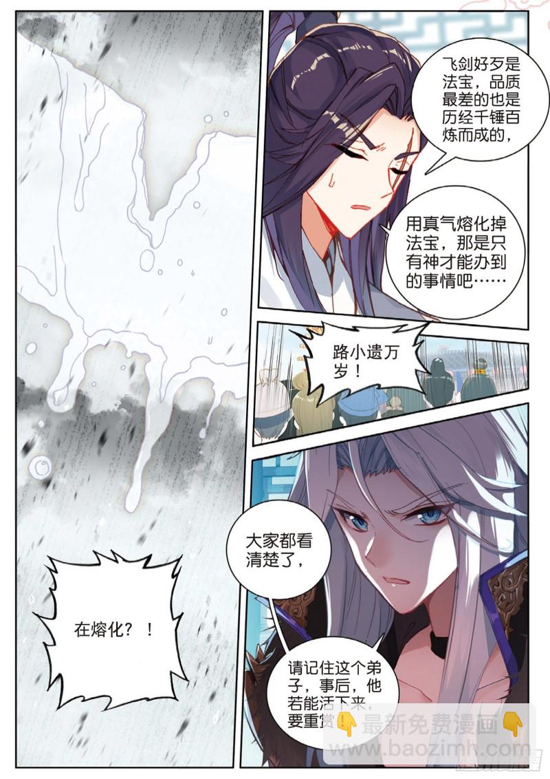 🍱神印王座外传 大龟甲师 108话 路小遗的实力（下） 第2页
