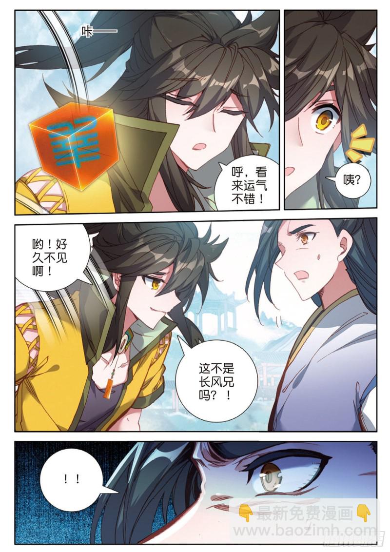 🍱神印王座外传 大龟甲师 108话 路小遗的实力（下） 第3页