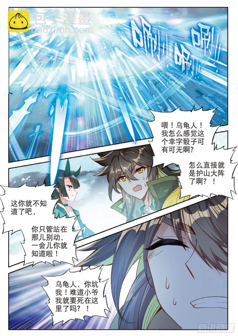 🍱神印王座外传 大龟甲师 108话 路小遗的实力（下） 第5页