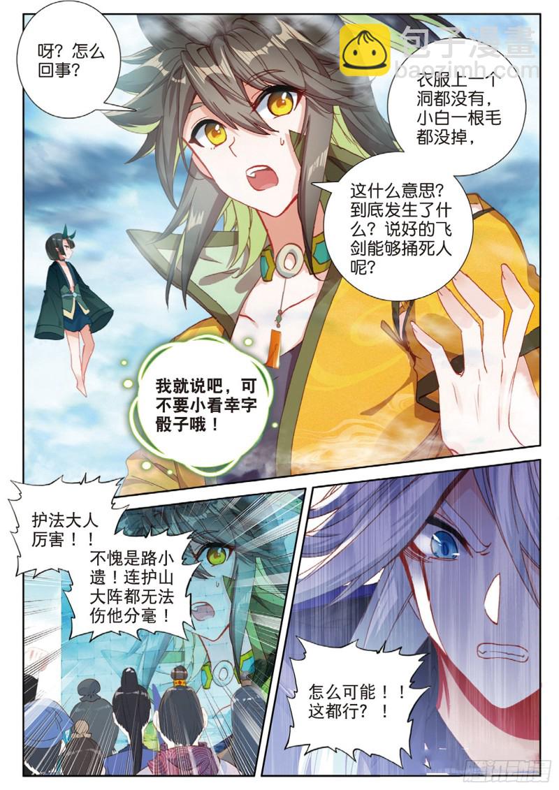 🍱神印王座外传 大龟甲师 108话 路小遗的实力（下） 第8页