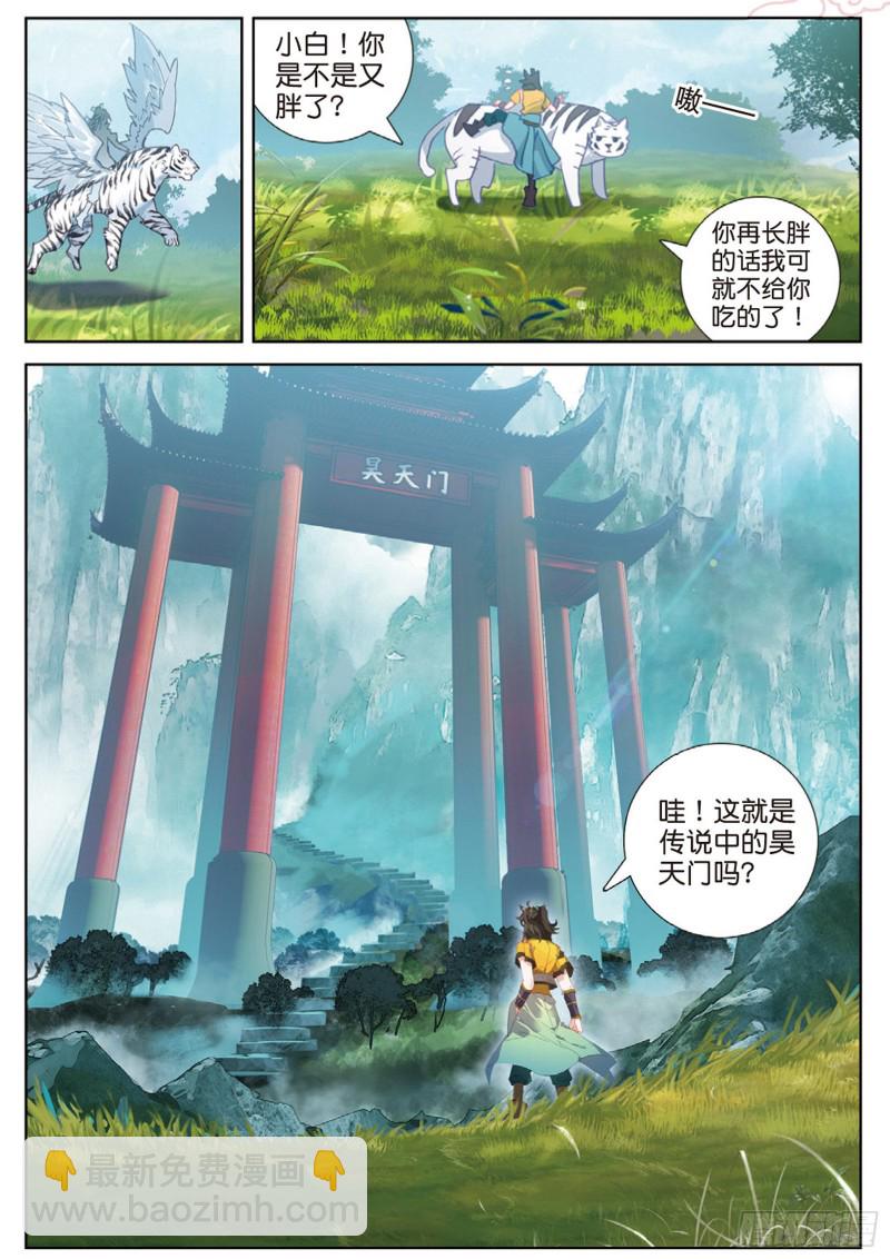 🍱神印王座外传 大龟甲师 第109话 山门崩塌（下） 第2页