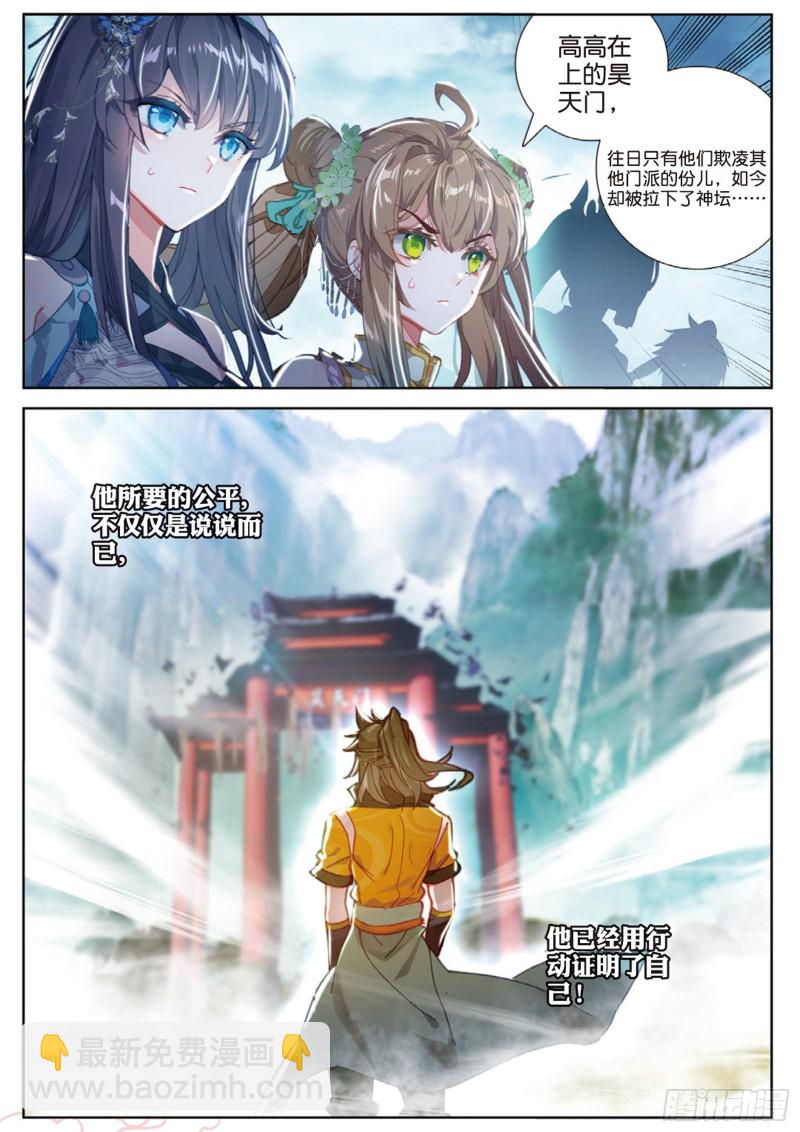 🍱神印王座外传 大龟甲师 第109话 山门崩塌（下） 第7页