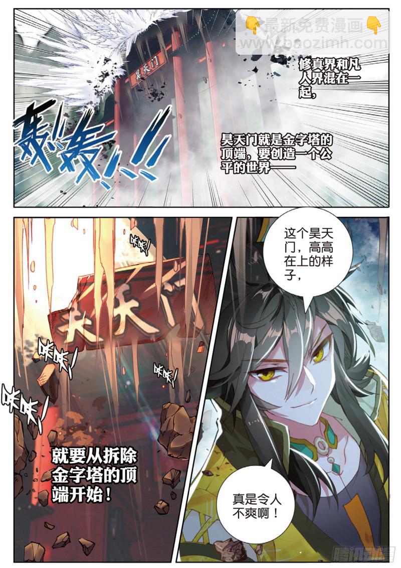 🍱神印王座外传 大龟甲师 第109话 山门崩塌（下） 第8页
