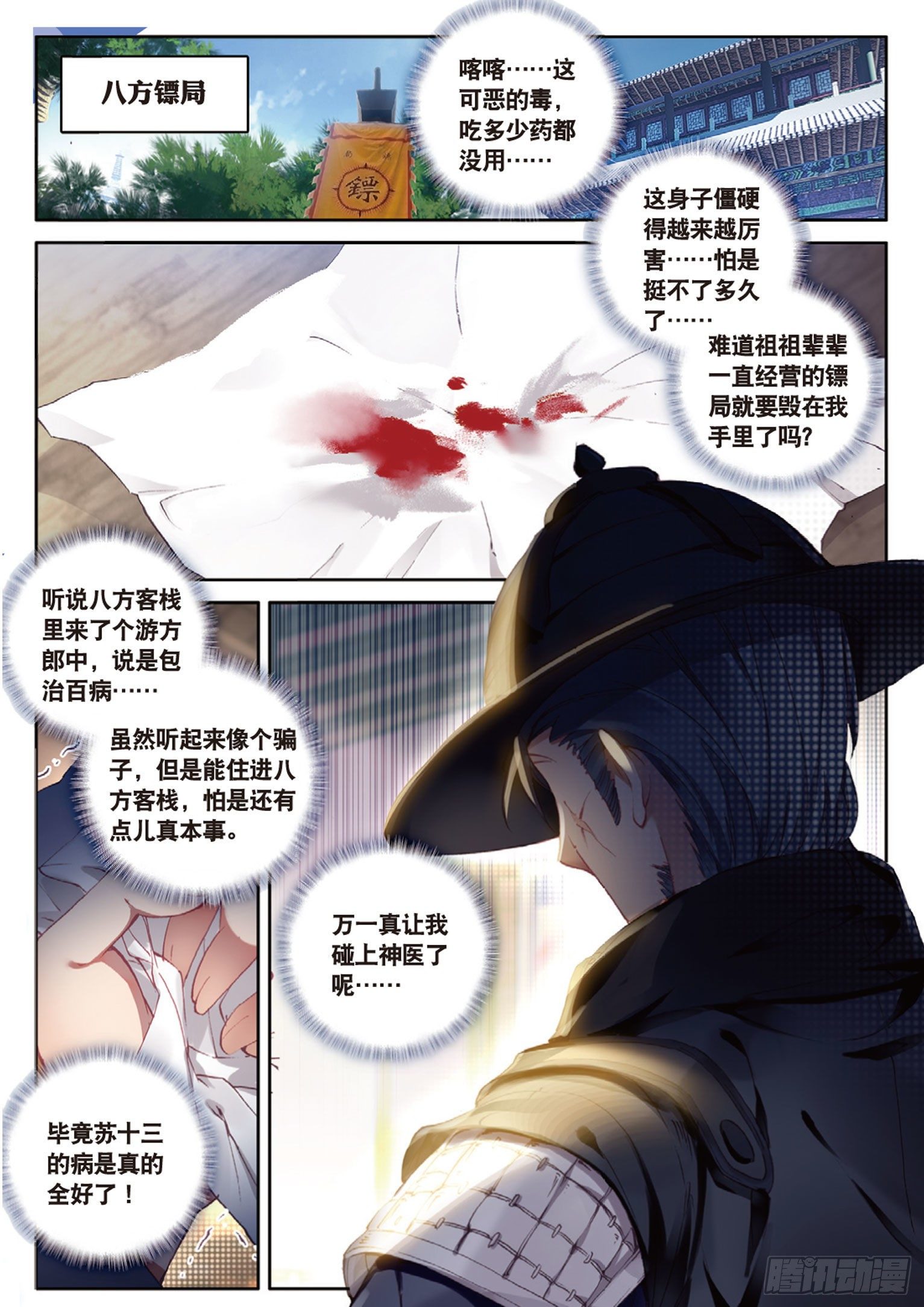 🍱神印王座外传 大龟甲师 第11话 医仙（下） 第1页