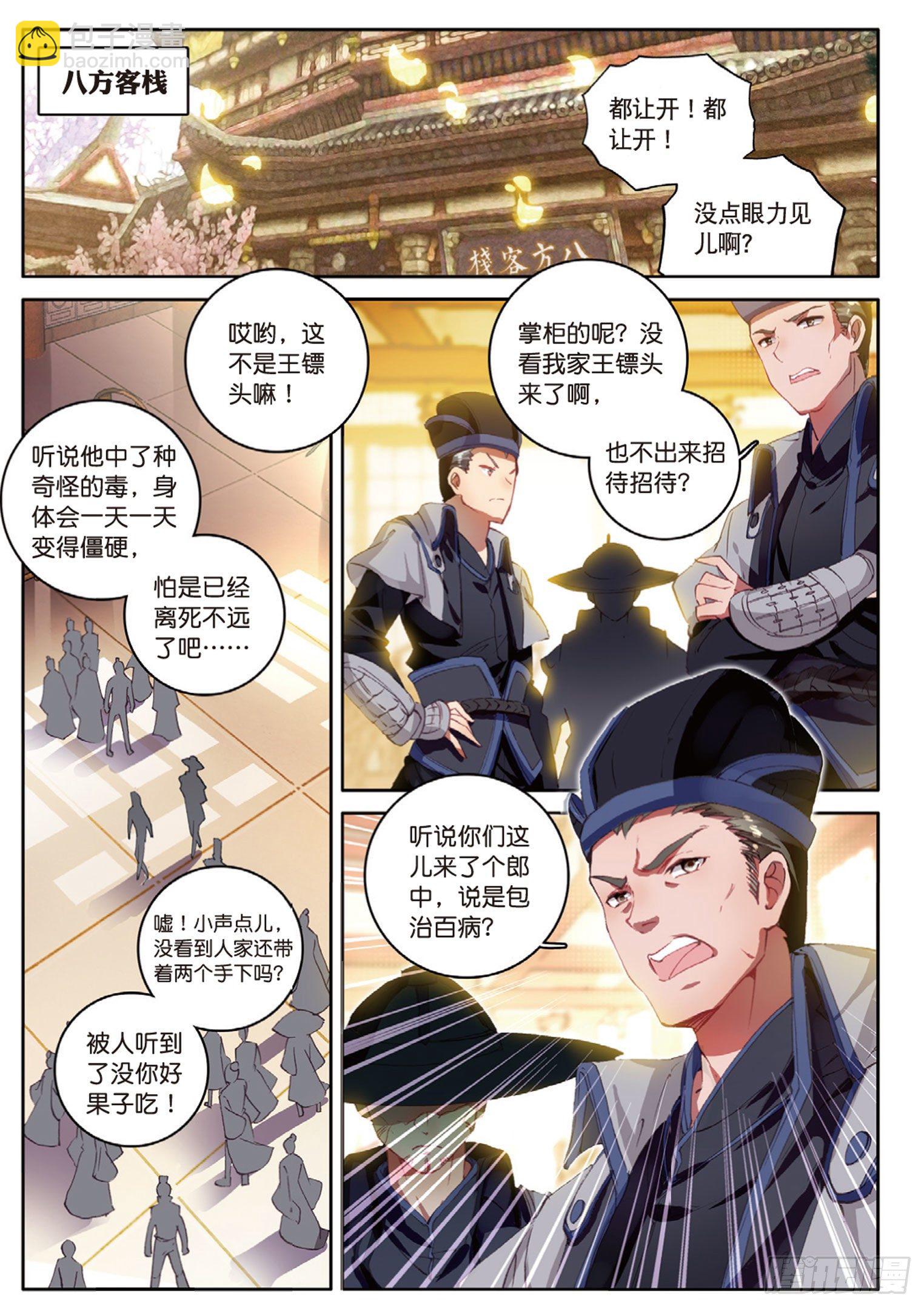 🍱神印王座外传 大龟甲师 第11话 医仙（下） 第2页