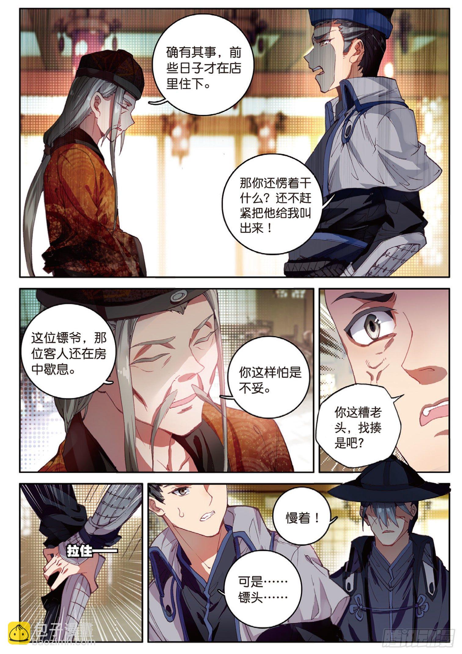 🍱神印王座外传 大龟甲师 第11话 医仙（下） 第3页