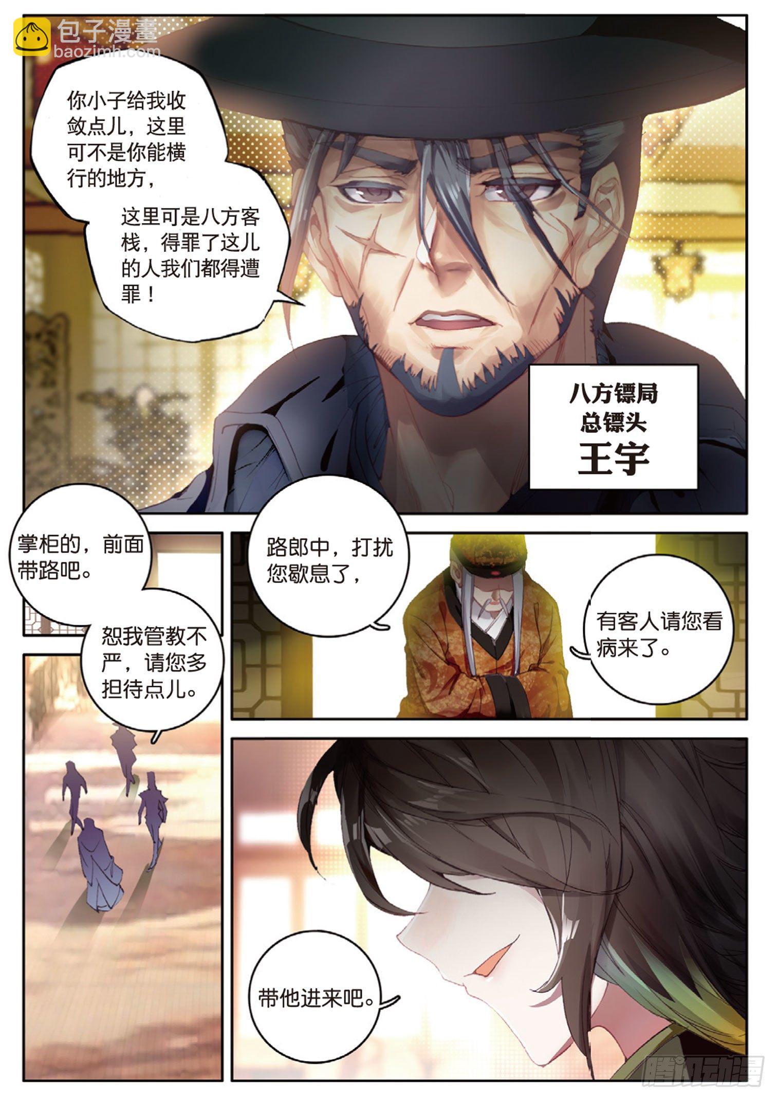 🍱神印王座外传 大龟甲师 第11话 医仙（下） 第4页