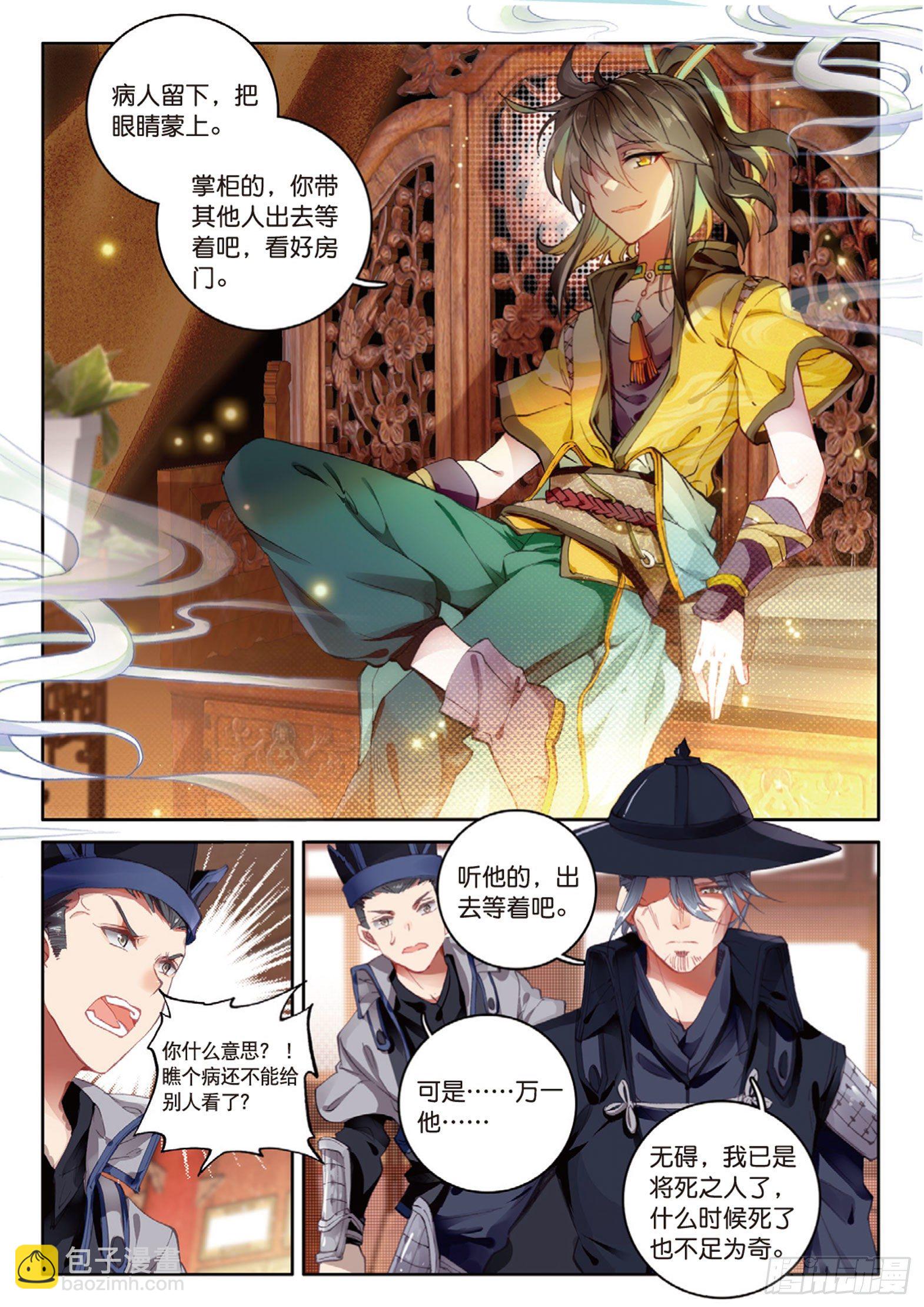 🍱神印王座外传 大龟甲师 第11话 医仙（下） 第5页