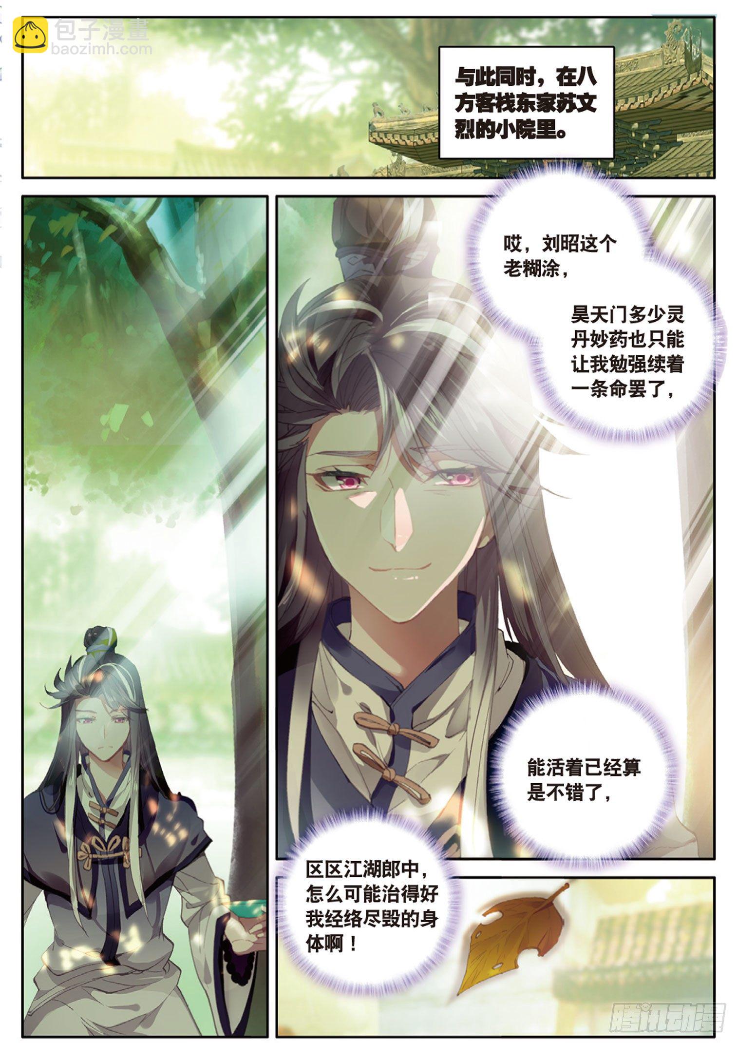 🍱神印王座外传 大龟甲师 第11话 医仙（下） 第6页