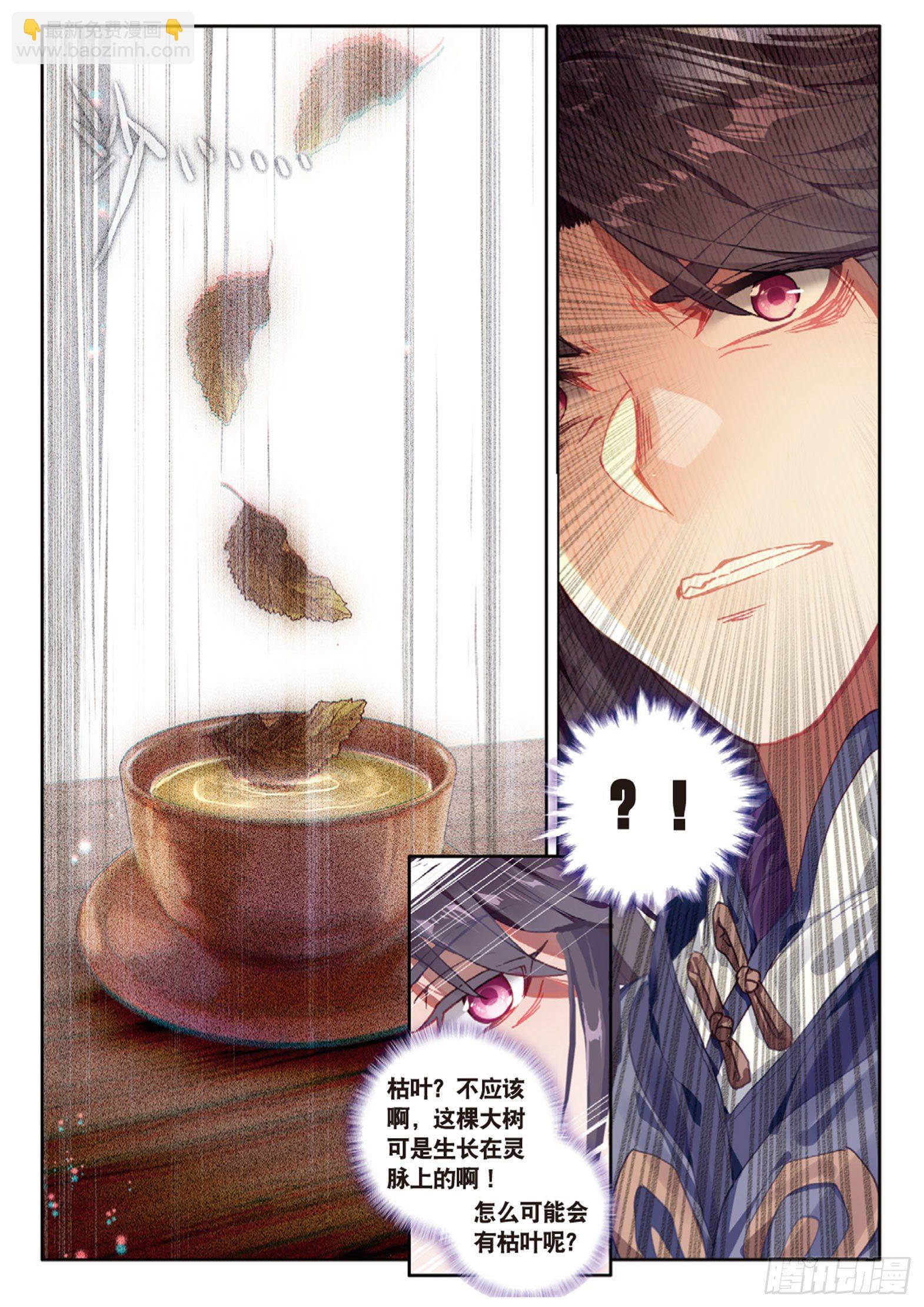🍱神印王座外传 大龟甲师 第11话 医仙（下） 第7页