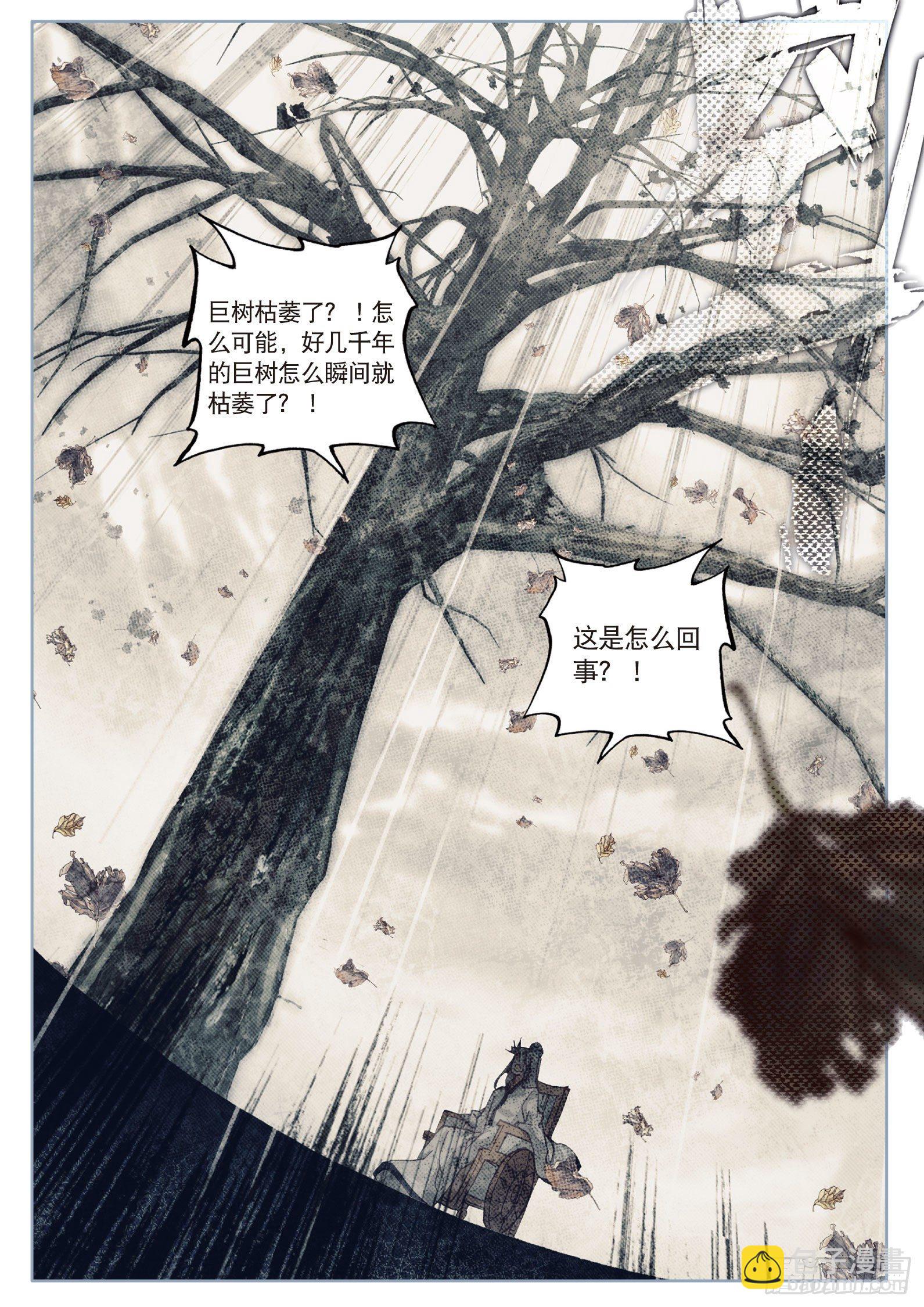 🍱神印王座外传 大龟甲师 第11话 医仙（下） 第8页