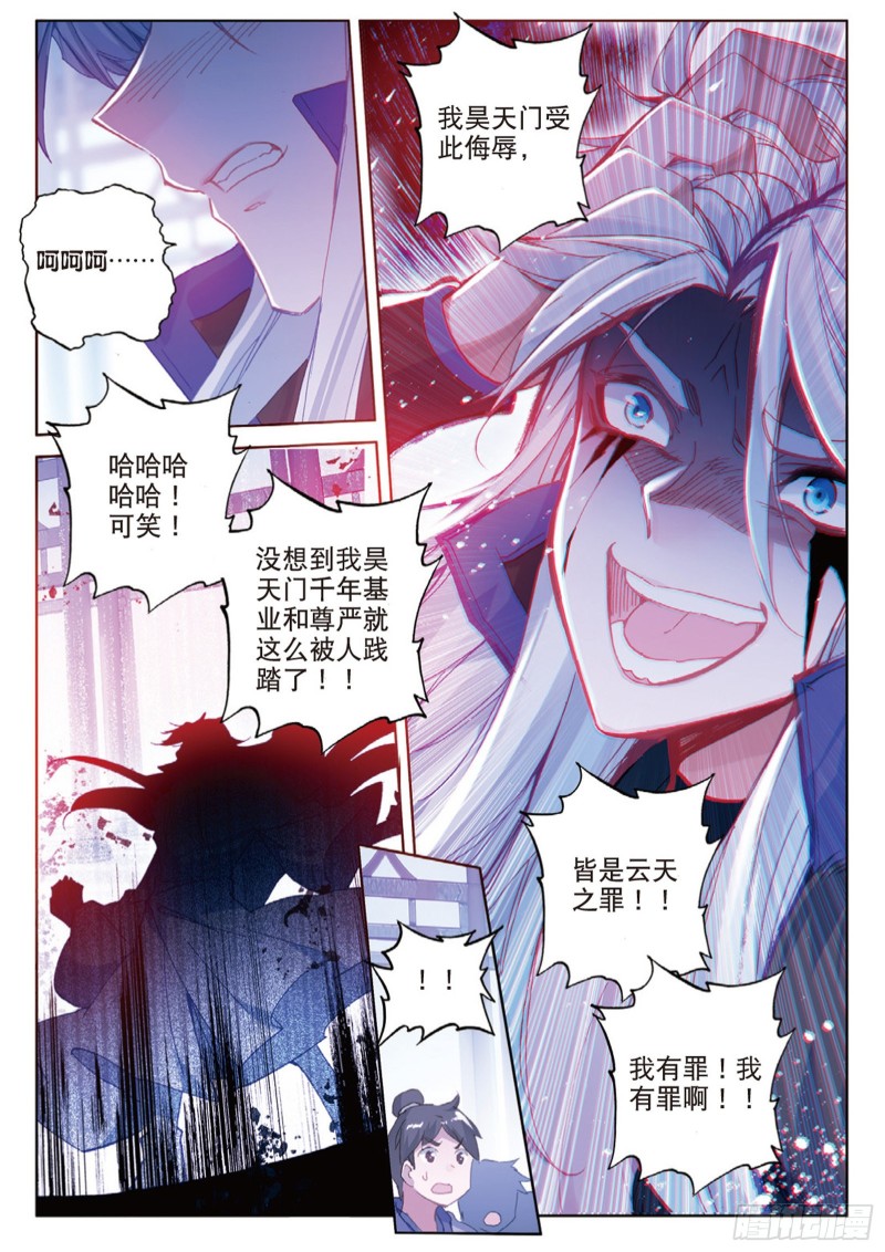 🍱神印王座外传 大龟甲师 第110话 九九穿云箭（下） 第1页