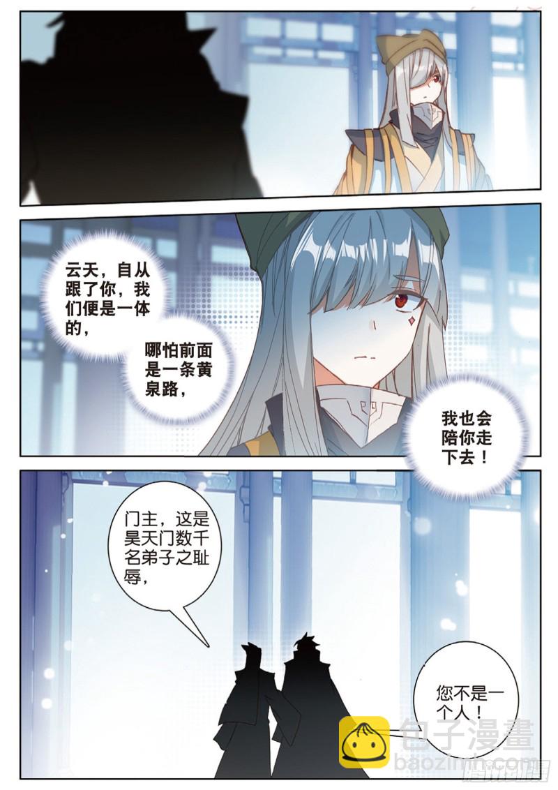 🍱神印王座外传 大龟甲师 第110话 九九穿云箭（下） 第2页