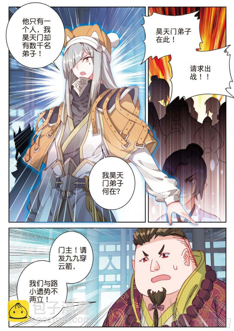 🍱神印王座外传 大龟甲师 第110话 九九穿云箭（下） 第3页