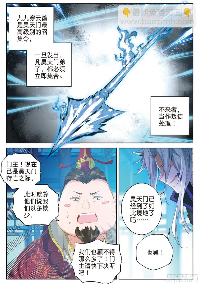 🍱神印王座外传 大龟甲师 第110话 九九穿云箭（下） 第4页