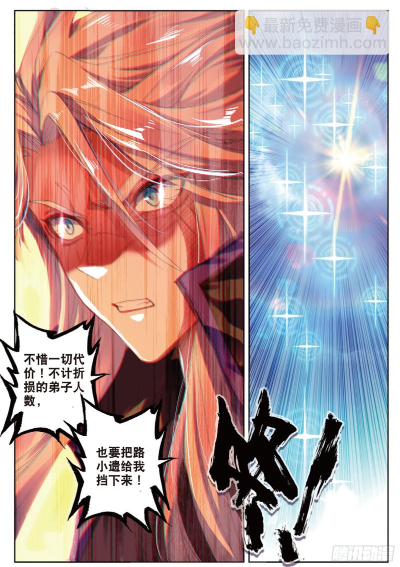 🍱神印王座外传 大龟甲师 第110话 九九穿云箭（下） 第5页