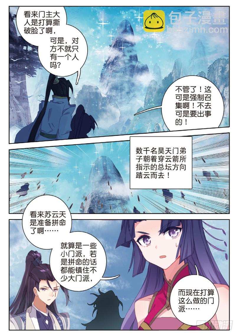 🍱神印王座外传 大龟甲师 第110话 九九穿云箭（下） 第6页