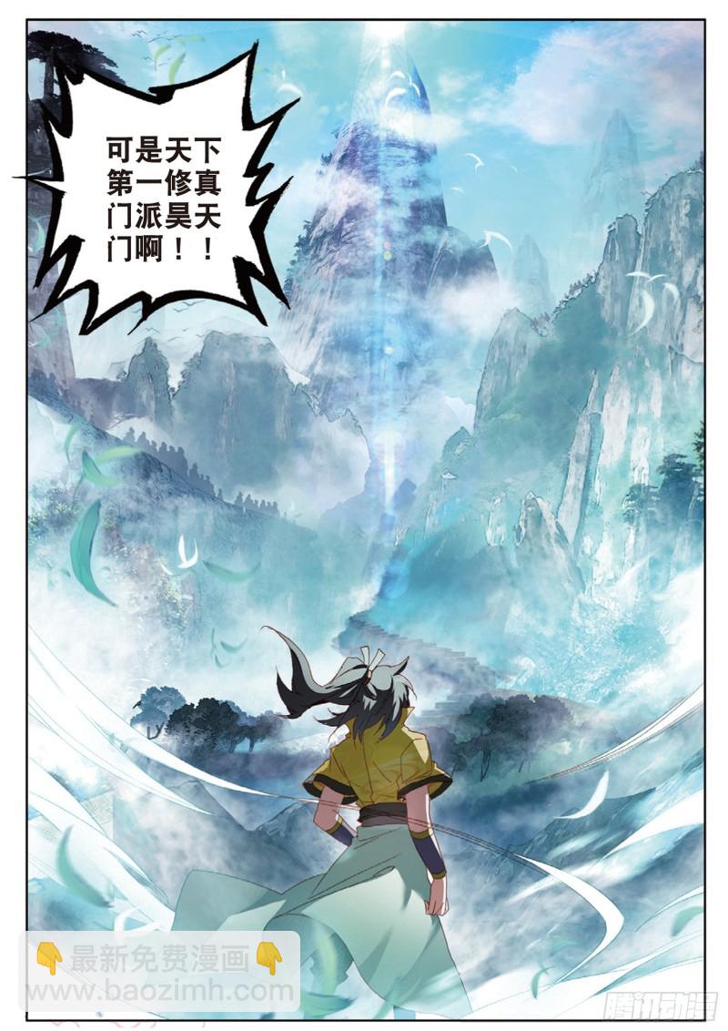 🍱神印王座外传 大龟甲师 第110话 九九穿云箭（下） 第7页