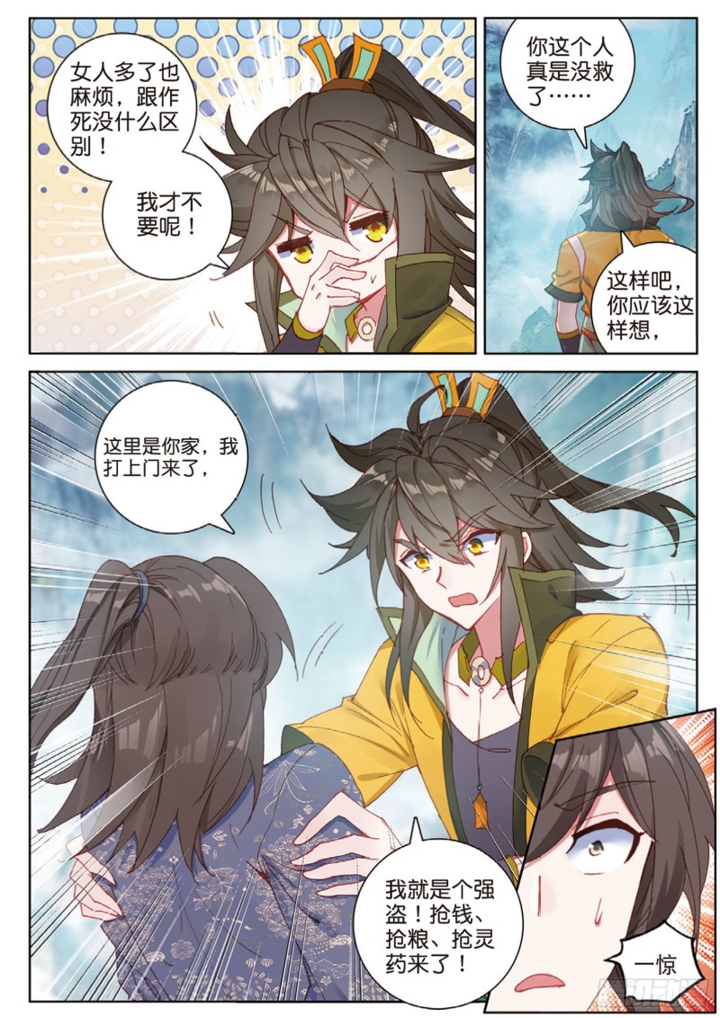 🍱神印王座外传 大龟甲师 第111话 我是来打劫的（下） 第1页