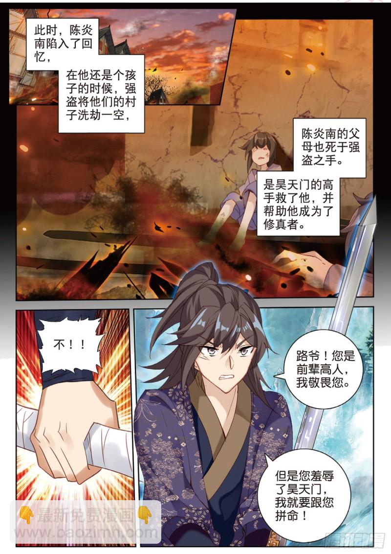 🍱神印王座外传 大龟甲师 第111话 我是来打劫的（下） 第2页