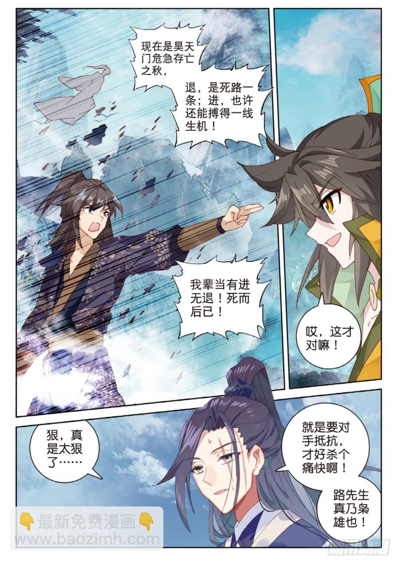 🍱神印王座外传 大龟甲师 第111话 我是来打劫的（下） 第3页