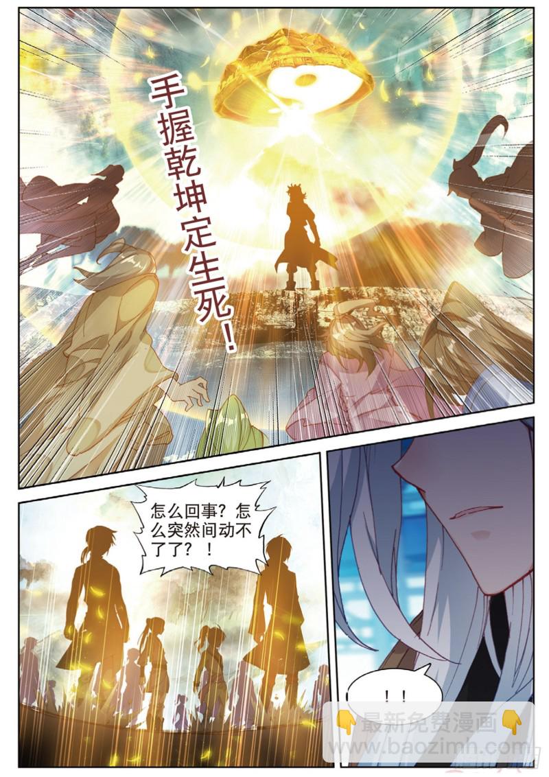 🍱神印王座外传 大龟甲师 第111话 我是来打劫的（下） 第4页