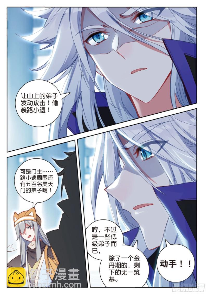 🍱神印王座外传 大龟甲师 第111话 我是来打劫的（下） 第5页