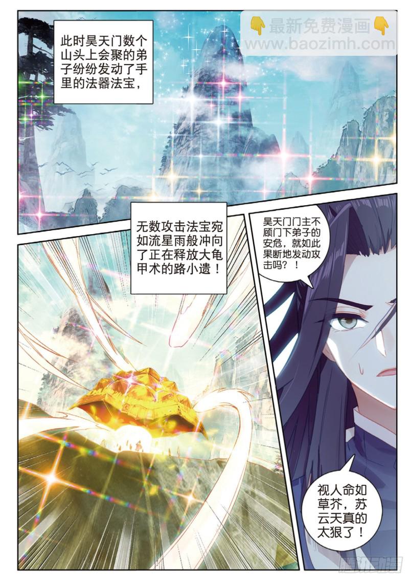 🍱神印王座外传 大龟甲师 第111话 我是来打劫的（下） 第6页