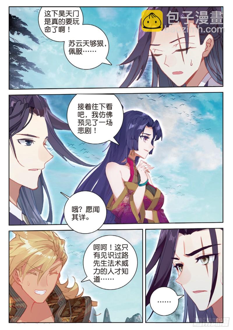 🍱神印王座外传 大龟甲师 第111话 我是来打劫的（下） 第7页