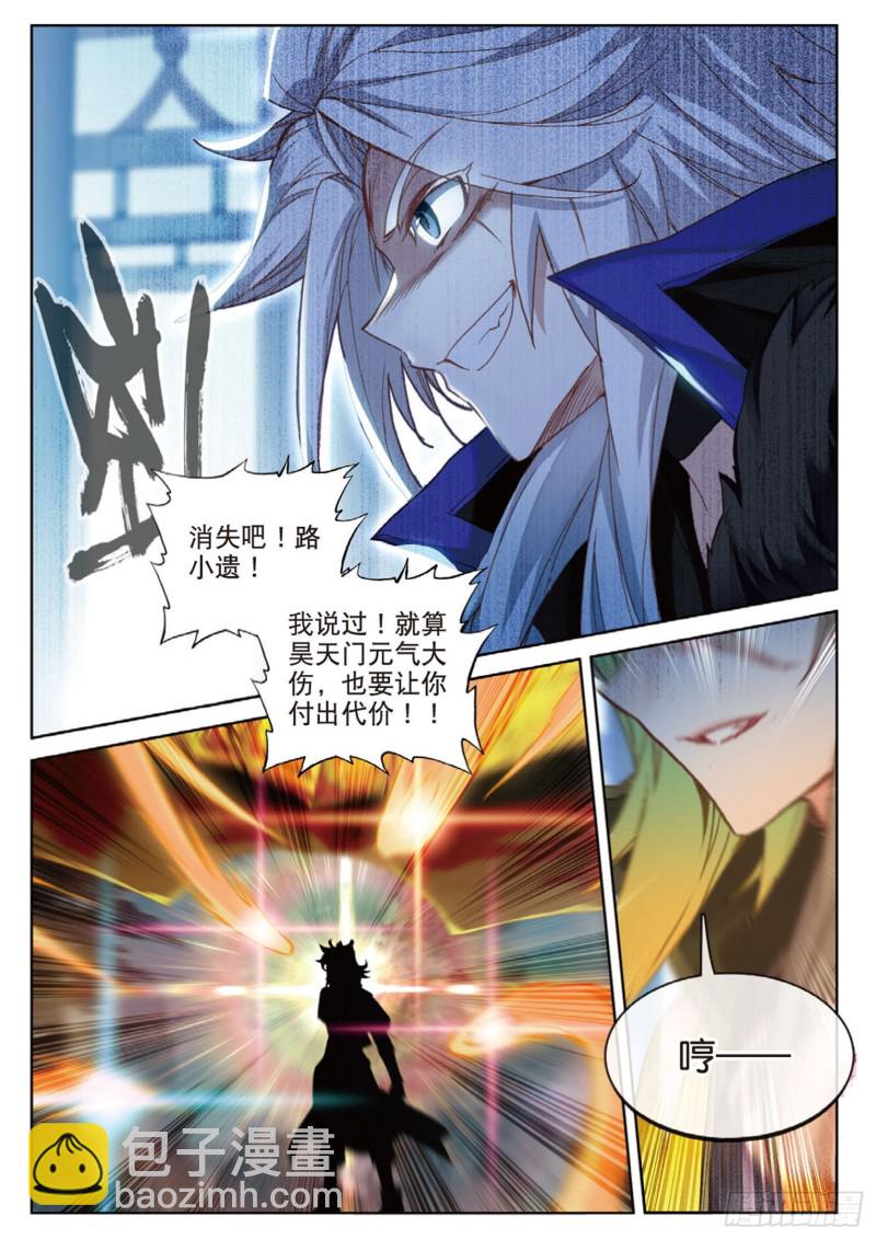 🍱神印王座外传 大龟甲师 第111话 我是来打劫的（下） 第8页