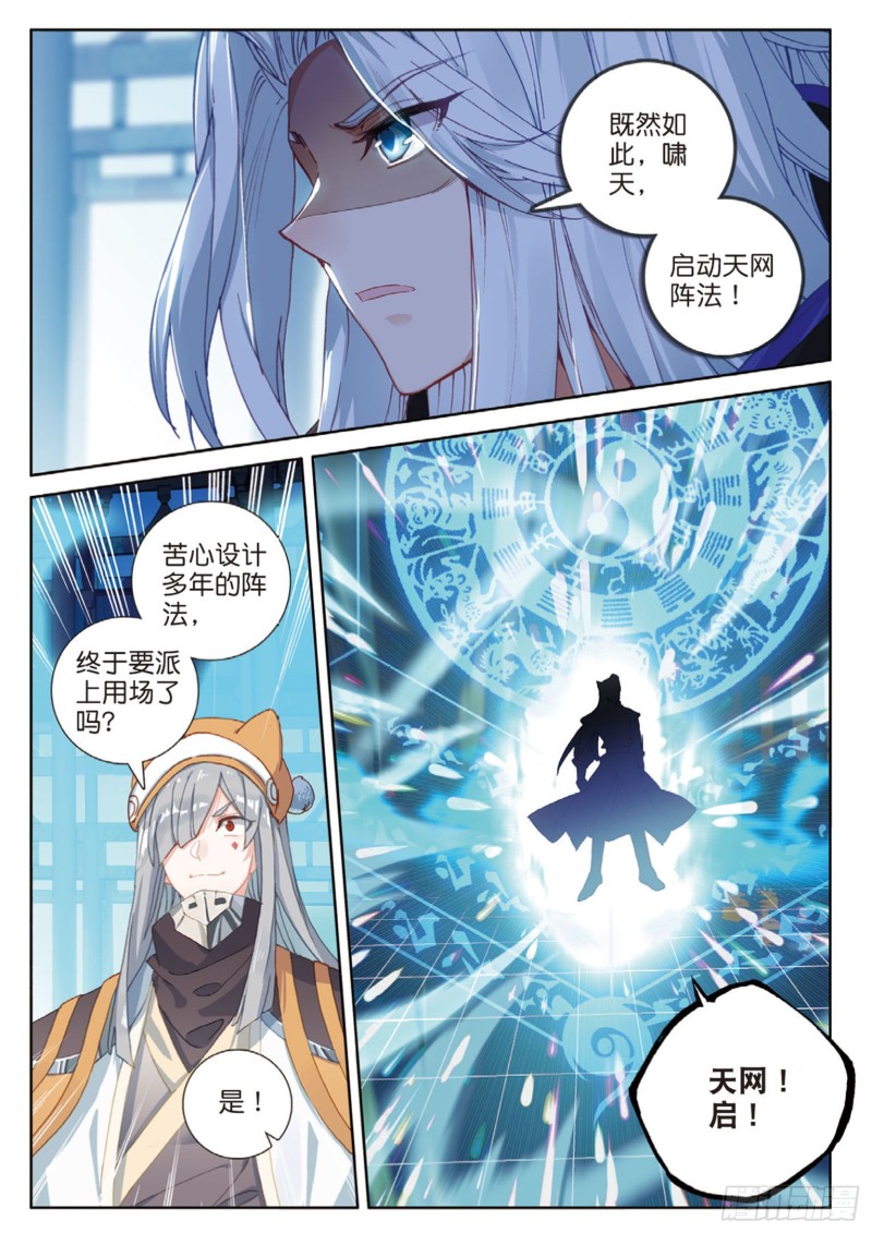 🍱神印王座外传 大龟甲师 第112话 感谢观影（下） 第1页