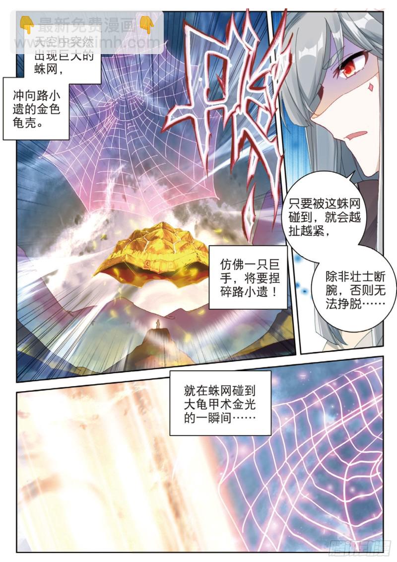 🍱神印王座外传 大龟甲师 第112话 感谢观影（下） 第2页