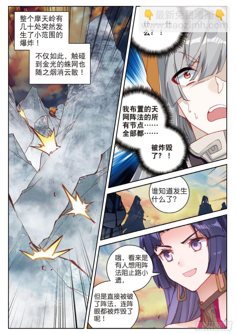 🍱神印王座外传 大龟甲师 第112话 感谢观影（下） 第3页