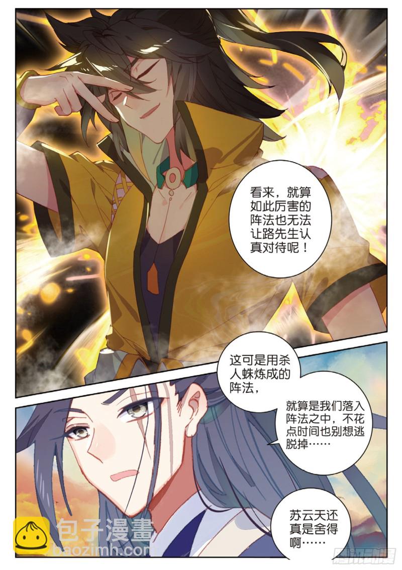 🍱神印王座外传 大龟甲师 第112话 感谢观影（下） 第4页