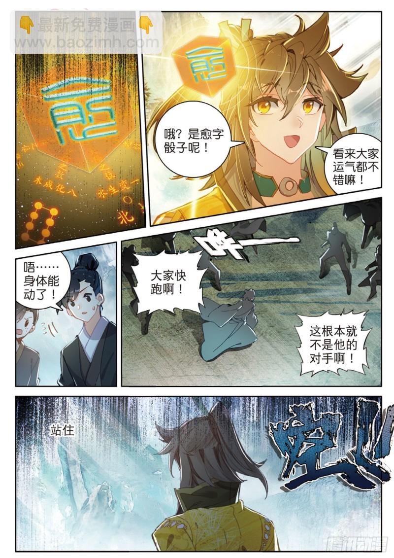 🍱神印王座外传 大龟甲师 第112话 感谢观影（下） 第5页