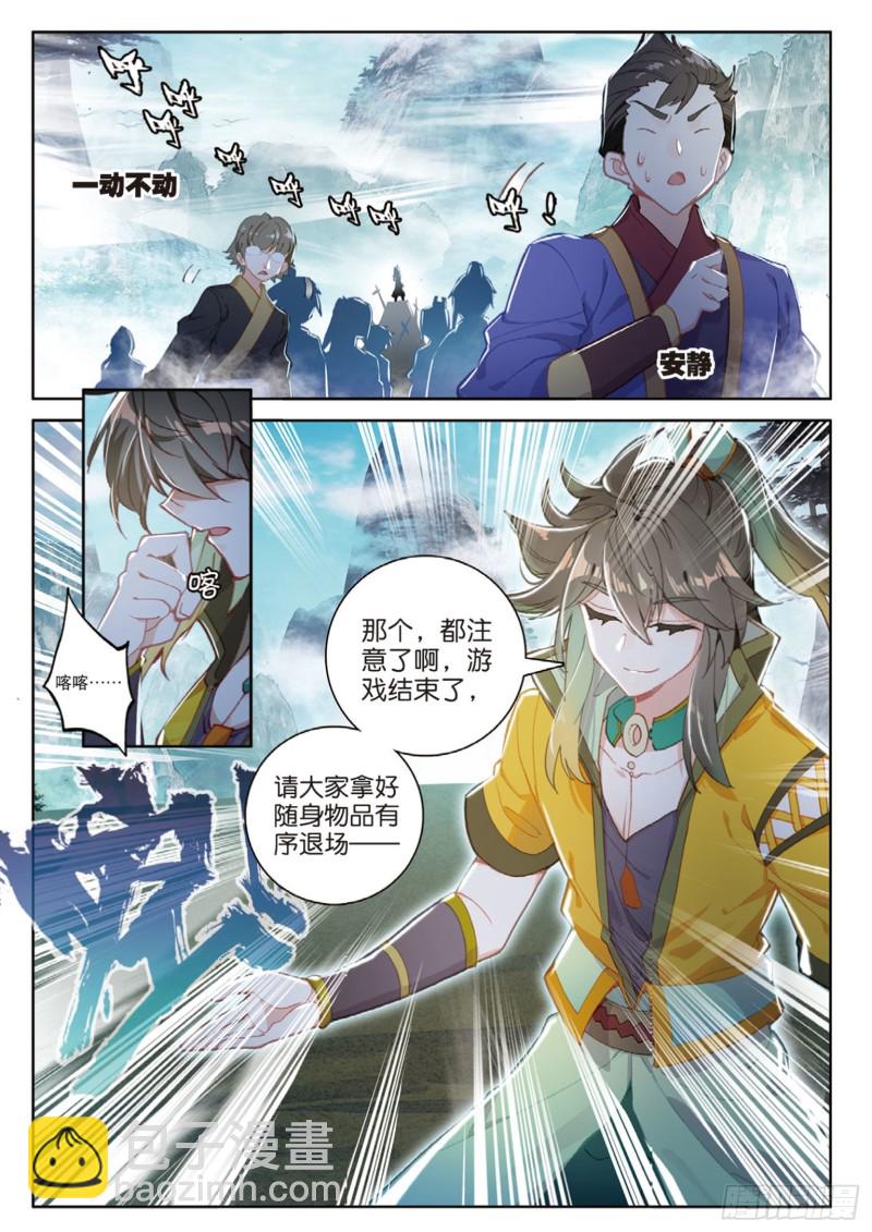 🍱神印王座外传 大龟甲师 第112话 感谢观影（下） 第6页