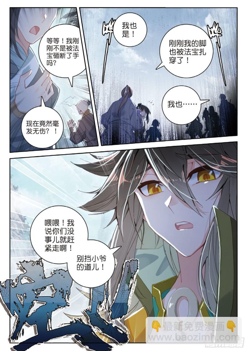 🍱神印王座外传 大龟甲师 第112话 感谢观影（下） 第7页