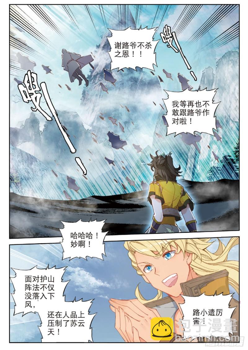 🍱神印王座外传 大龟甲师 第112话 感谢观影（下） 第8页