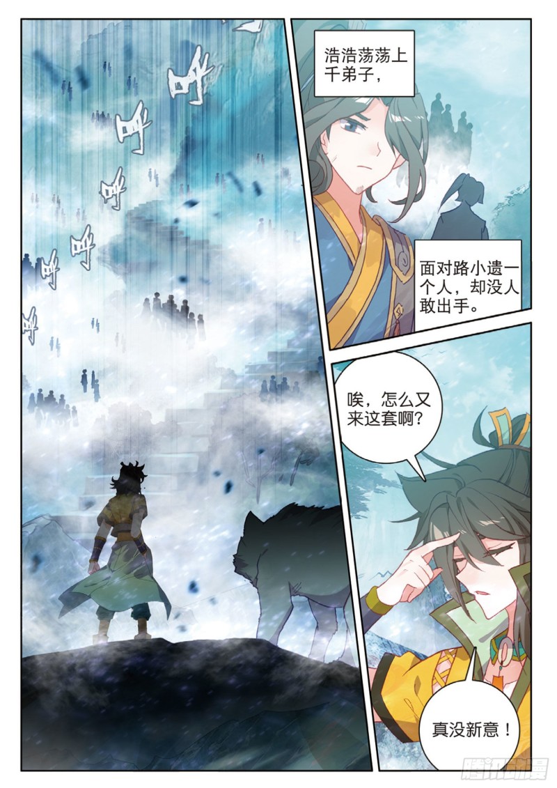 🍱神印王座外传 大龟甲师 第113话 知错不改！（下） 第1页