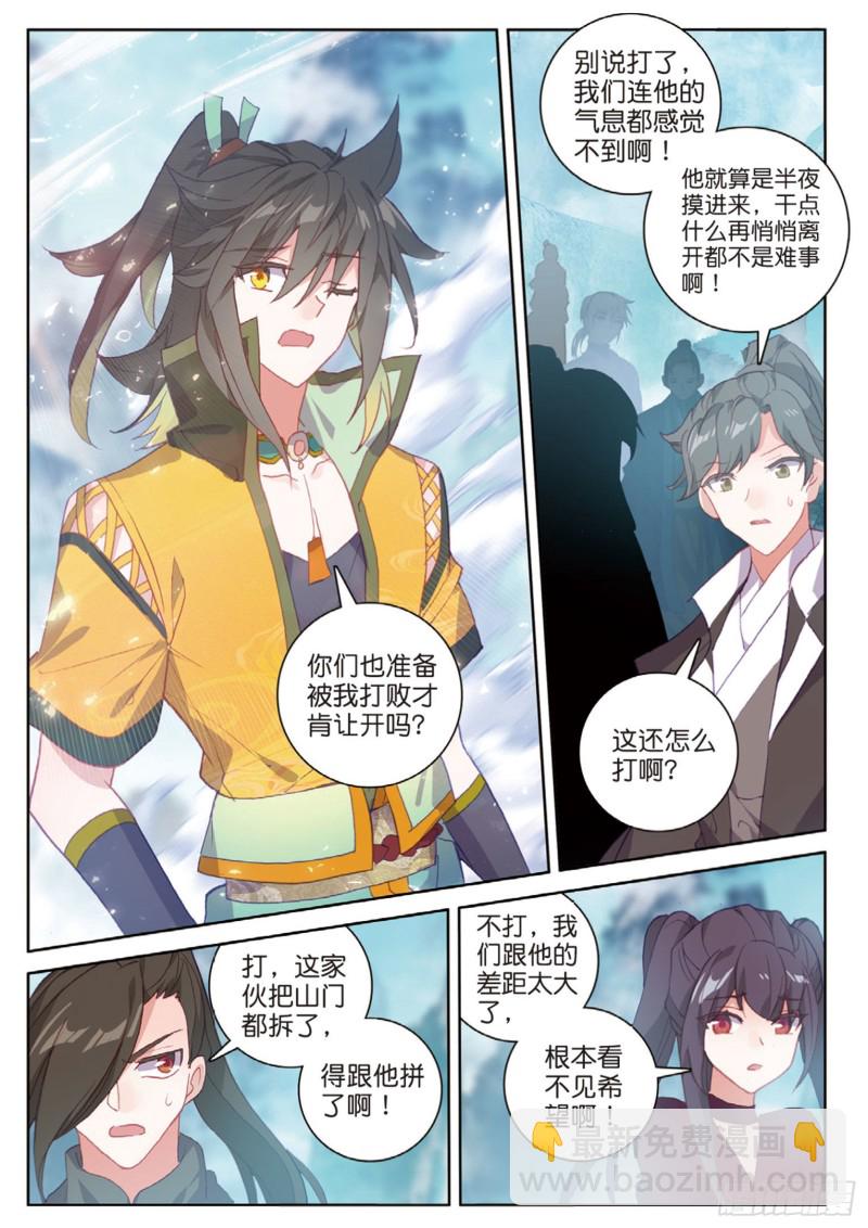 🍱神印王座外传 大龟甲师 第113话 知错不改！（下） 第2页