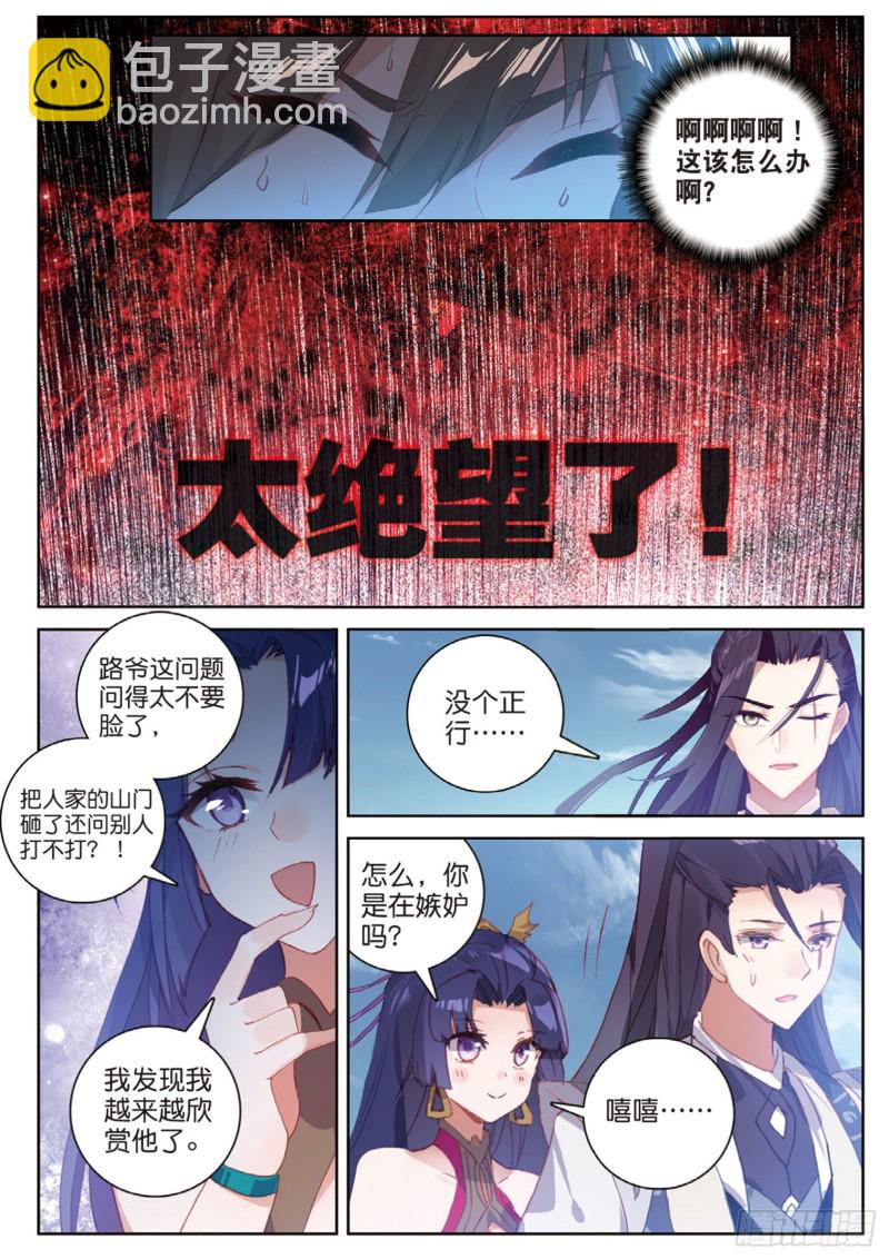 🍱神印王座外传 大龟甲师 第113话 知错不改！（下） 第3页