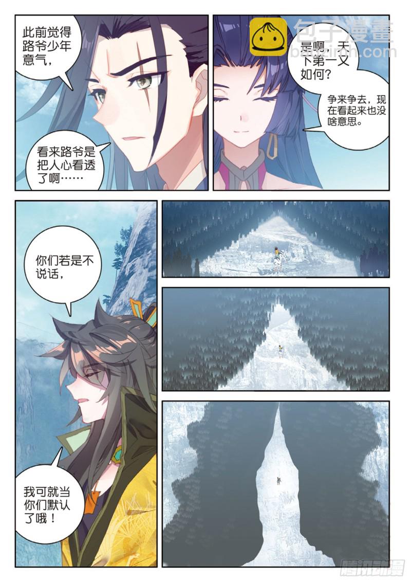 🍱神印王座外传 大龟甲师 第113话 知错不改！（下） 第4页
