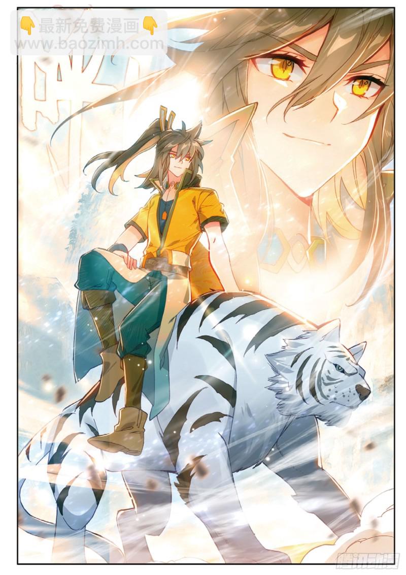 🍱神印王座外传 大龟甲师 第113话 知错不改！（下） 第5页