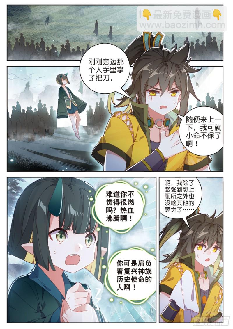 🍱神印王座外传 大龟甲师 第113话 知错不改！（下） 第6页